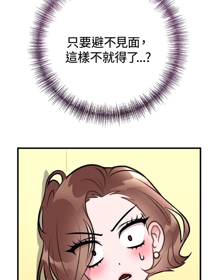 《我们的关系不太好》第3话 第23页