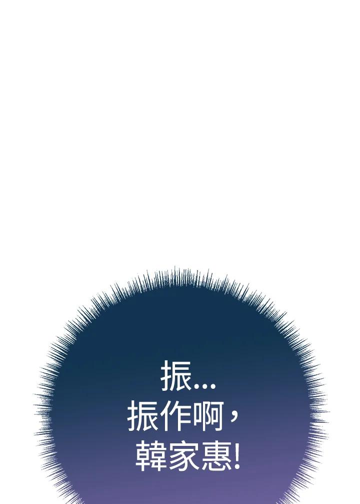 《我们的关系不太好》第3话 第119页