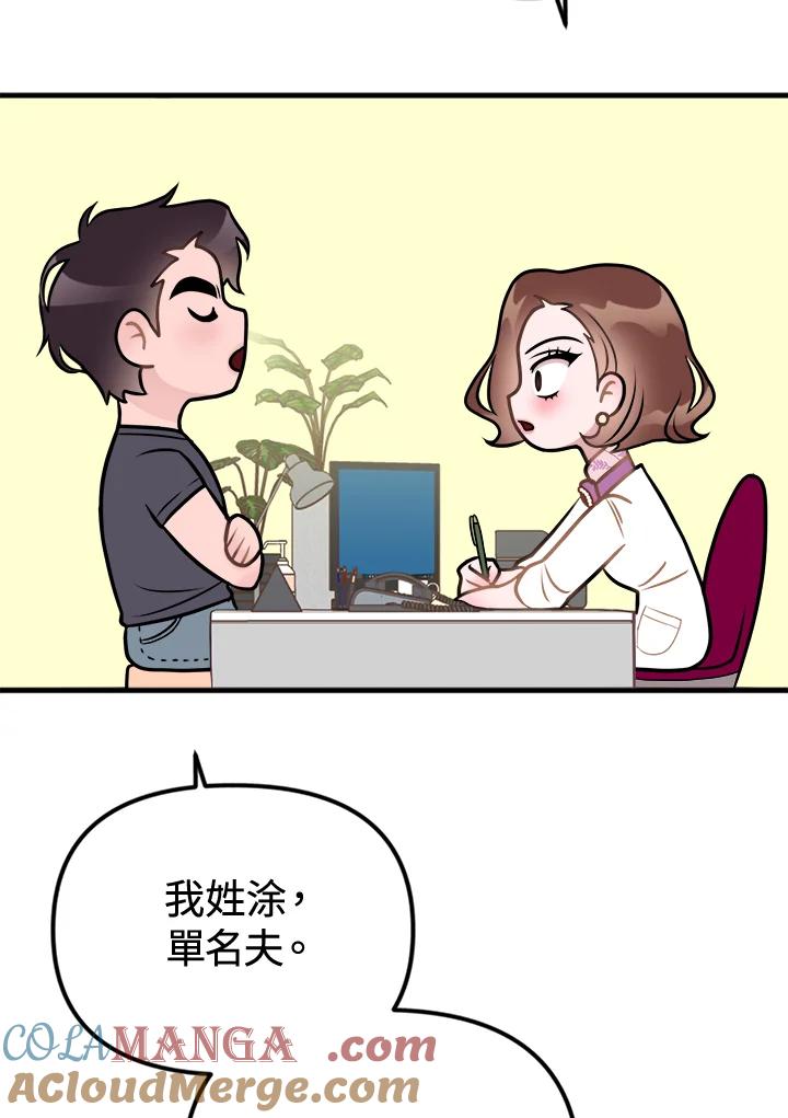《我们的关系不太好》第3话 第173页