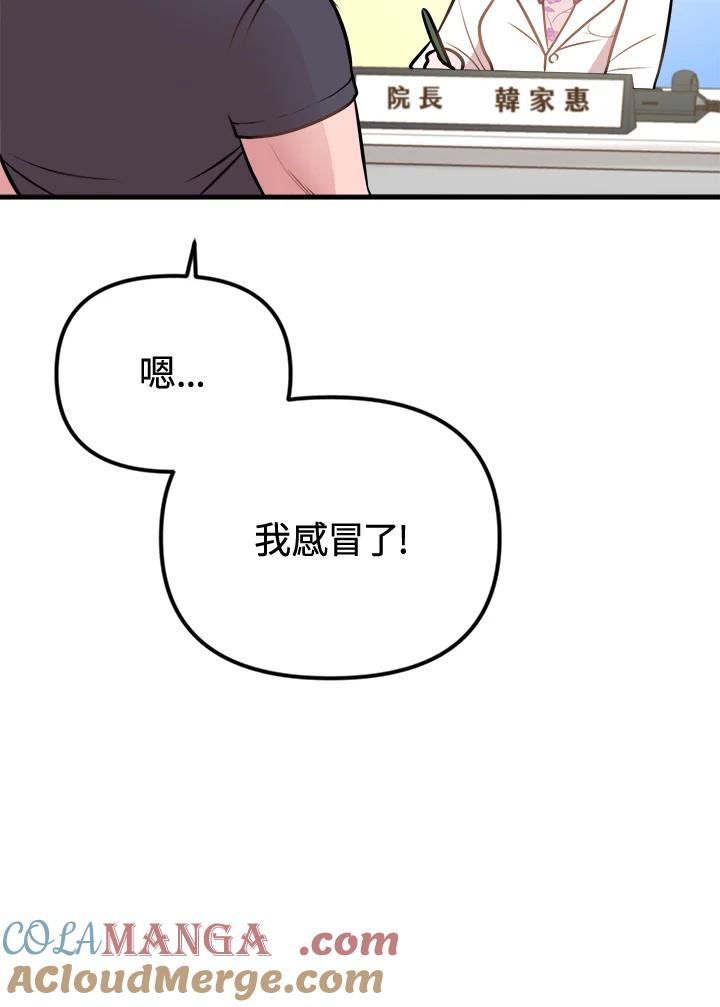 《我们的关系不太好》第3话 第145页