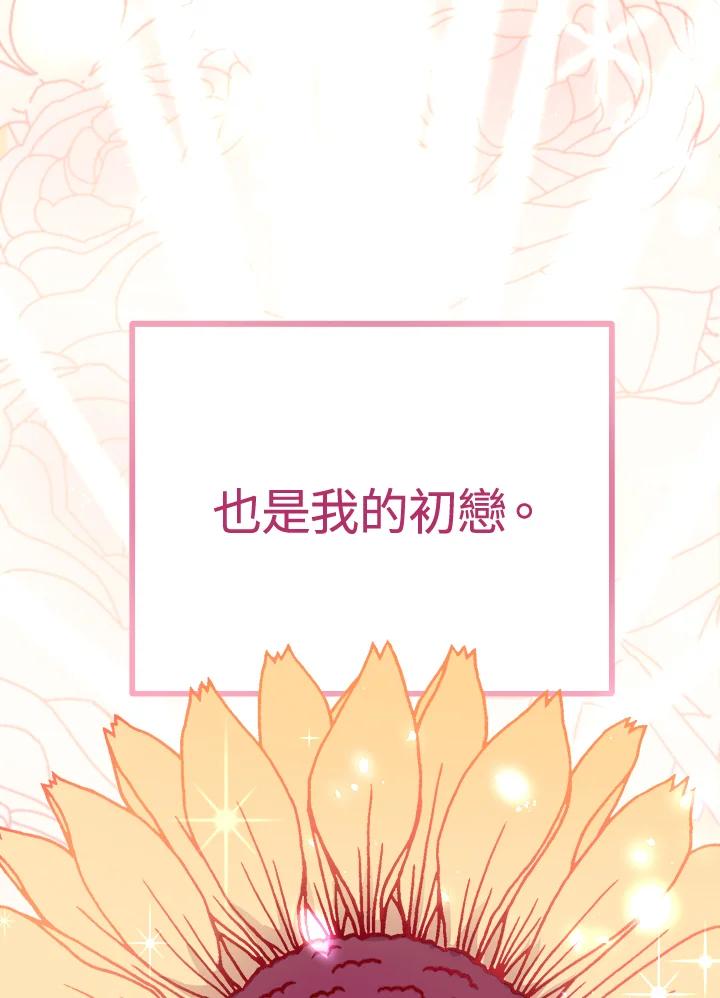 《我们的关系不太好》第3话 第83页