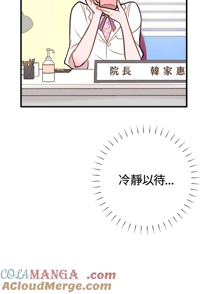 《我们的关系不太好》第3话 第29页