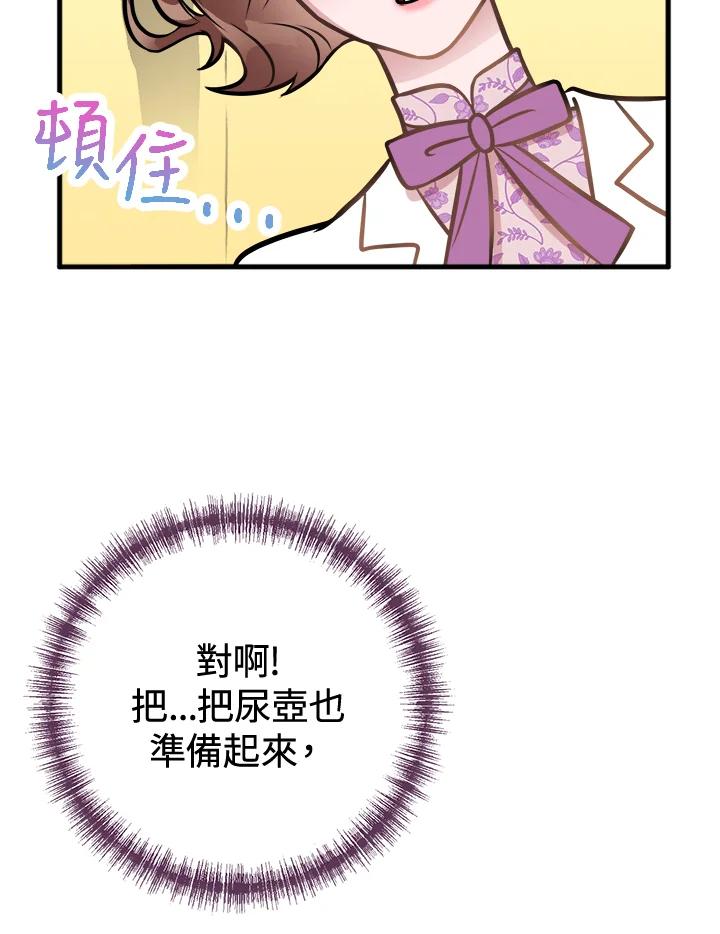 《我们的关系不太好》第3话 第24页