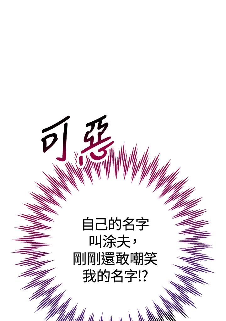 《我们的关系不太好》第3话 第175页