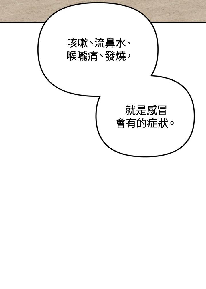 《我们的关系不太好》第3话 第147页