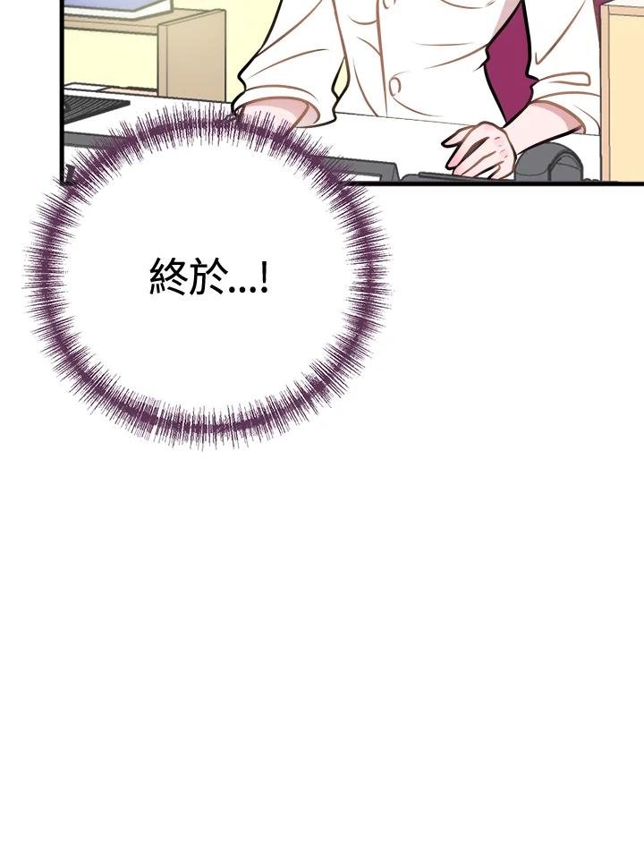 《我们的关系不太好》第3话 第40页