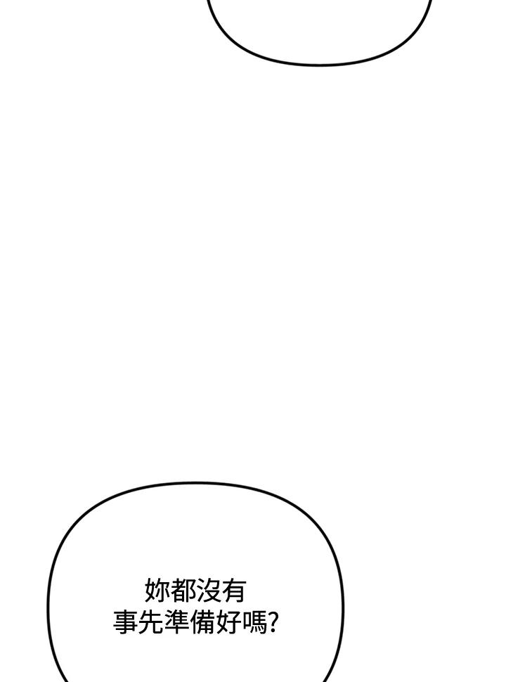 《我们的关系不太好》第3话 第48页