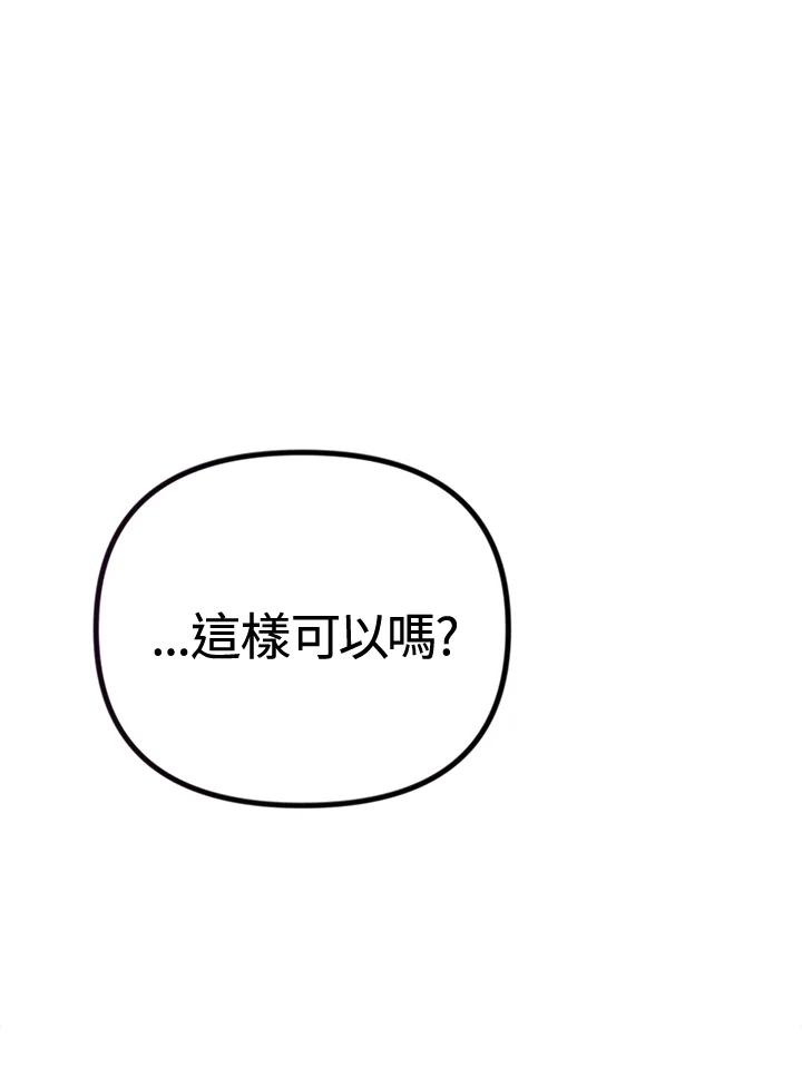 《我们的关系不太好》第3话 第183页