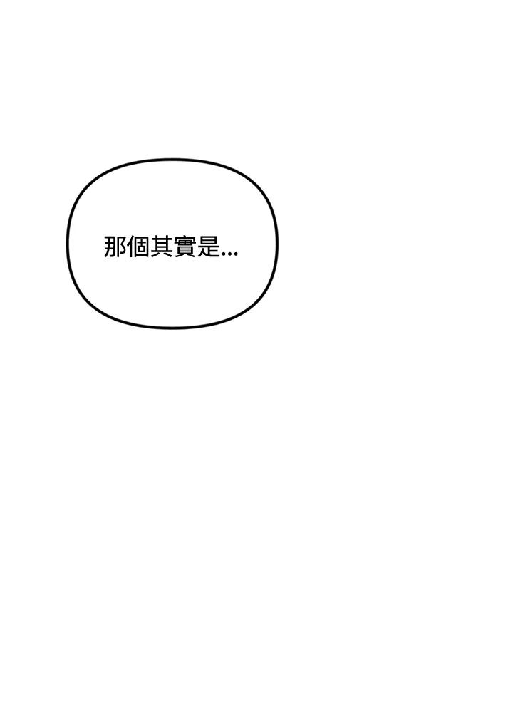 《我们的关系不太好》第3话 第56页