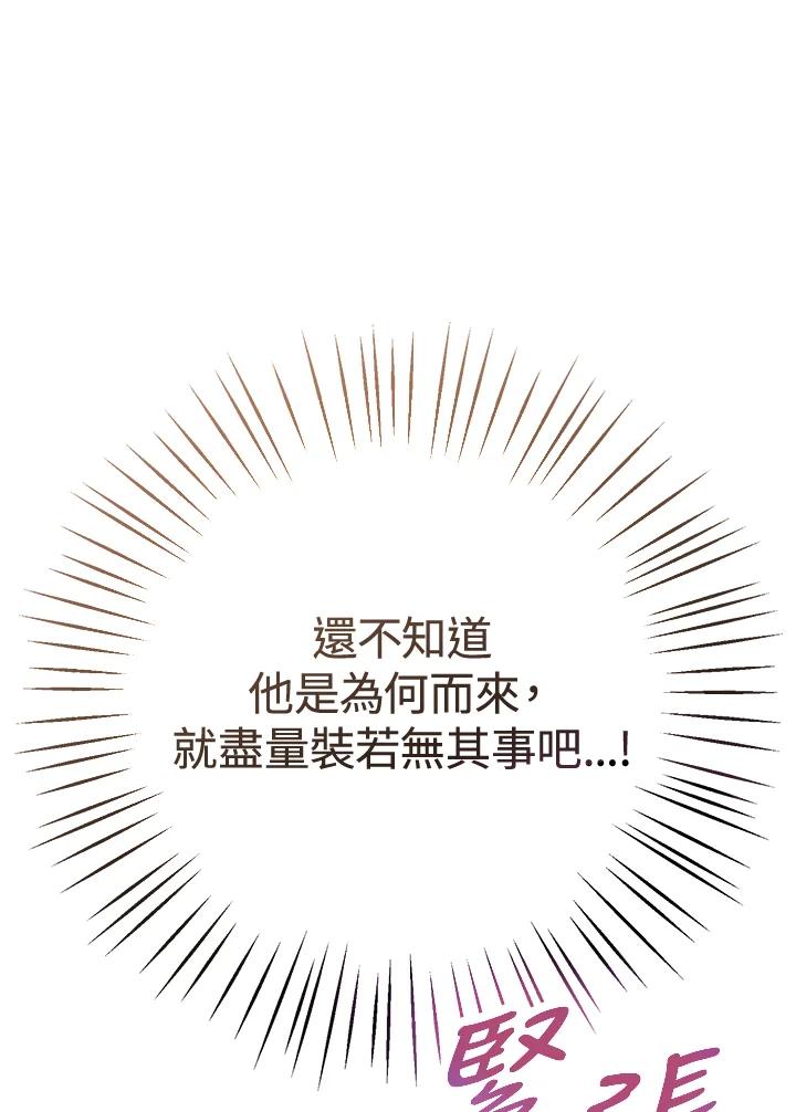 《我们的关系不太好》第3话 第123页