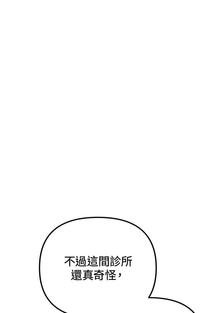 《我们的关系不太好》第3话 第167页