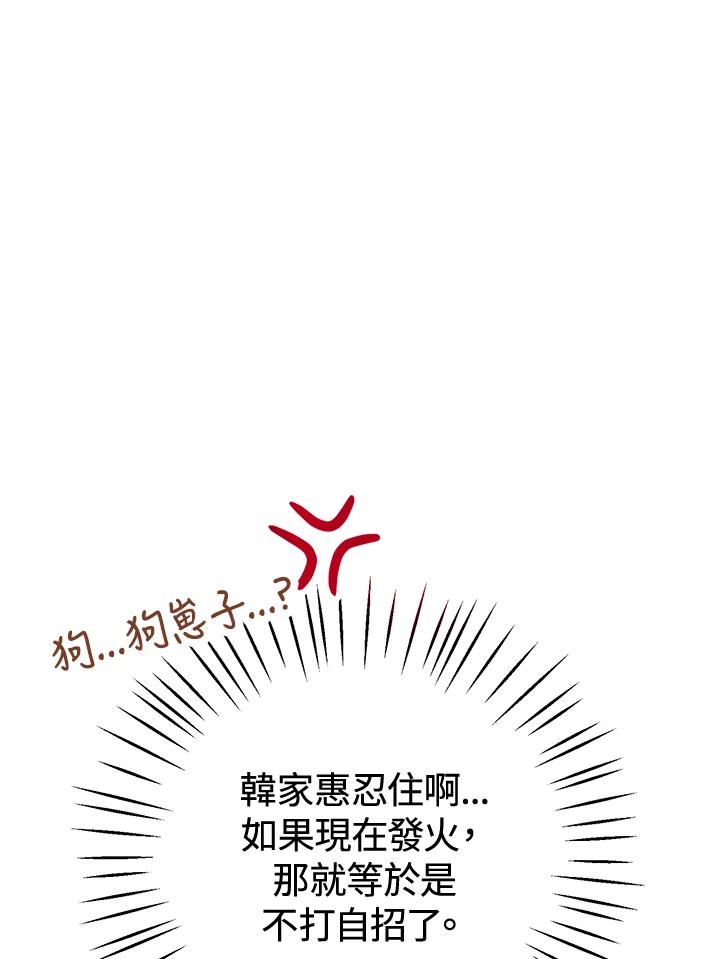 《我们的关系不太好》第3话 第178页