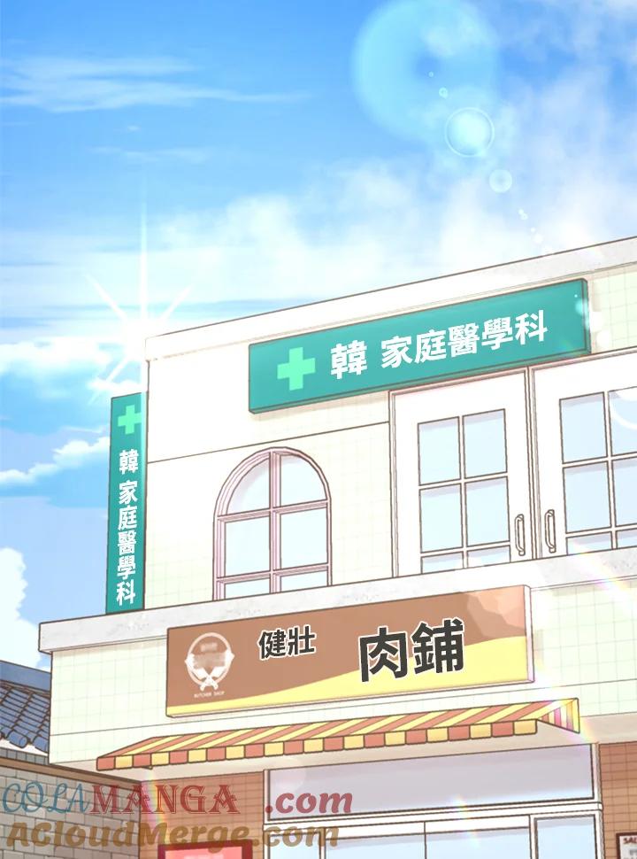 《我们的关系不太好》第3话 第5页