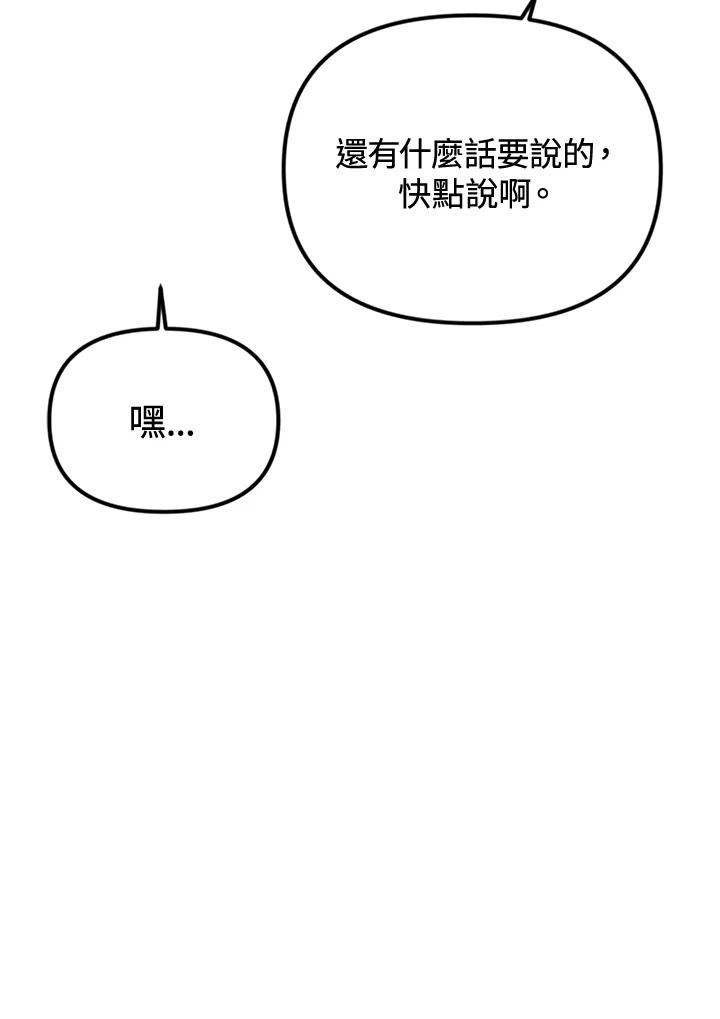 《我们的关系不太好》第3话 第55页