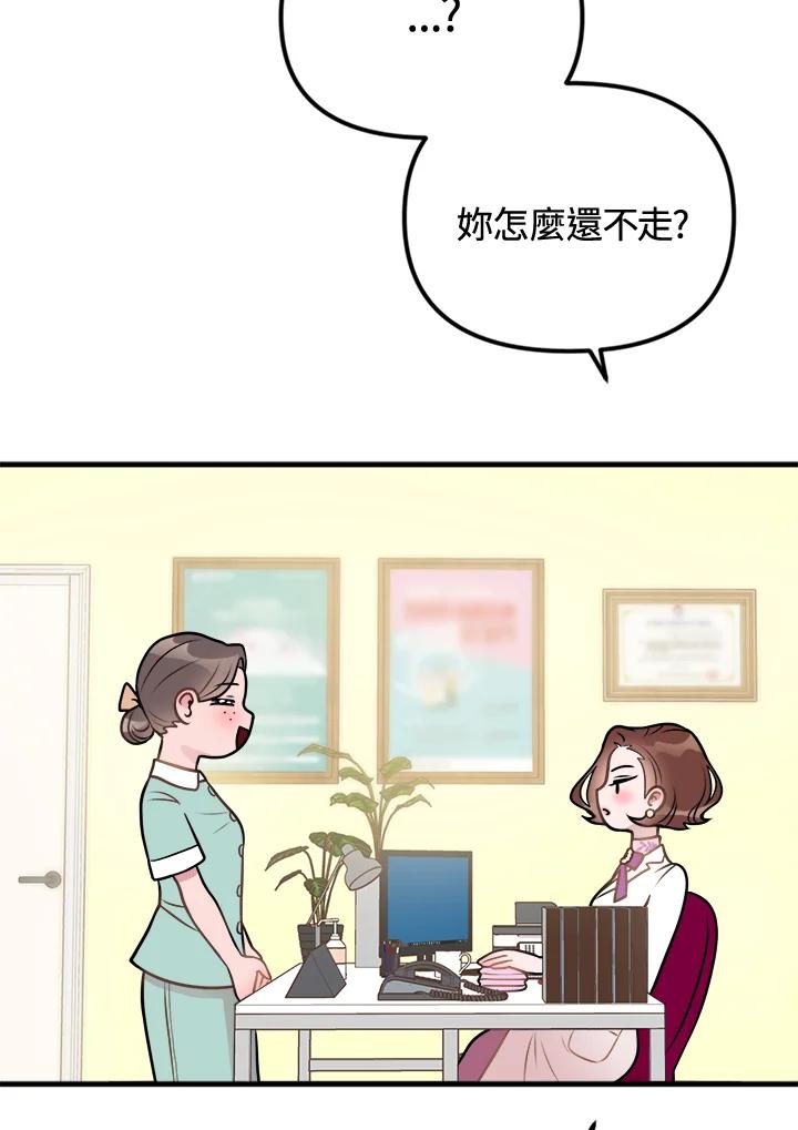 《我们的关系不太好》第3话 第54页
