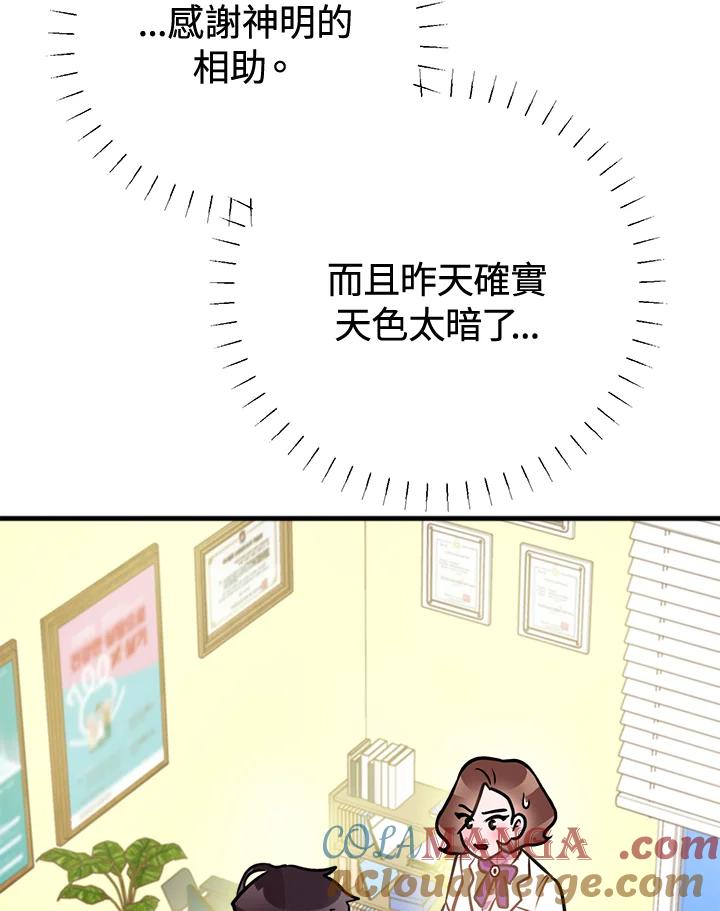 《我们的关系不太好》第3话 第133页