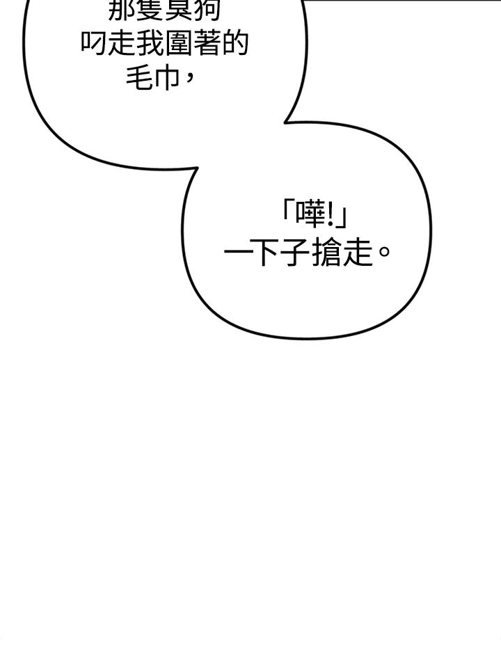 《我们的关系不太好》第3话 第156页