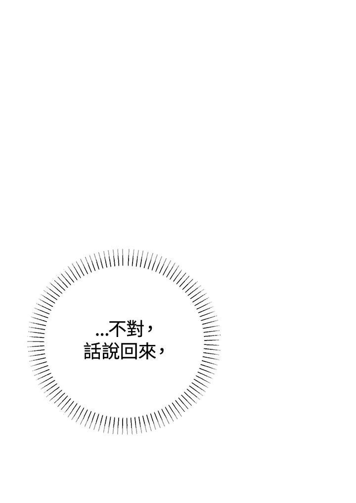 《我们的关系不太好》第3话 第32页