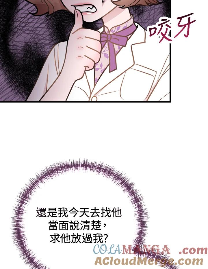 《我们的关系不太好》第3话 第17页