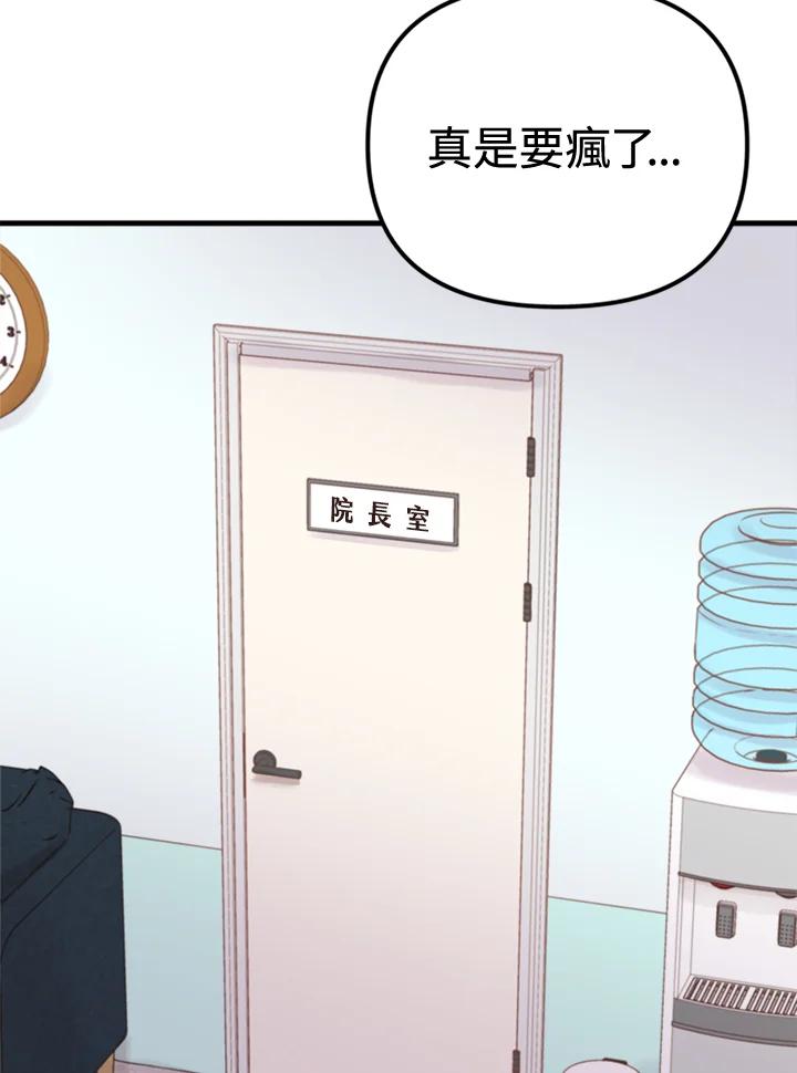 《我们的关系不太好》第3话 第7页