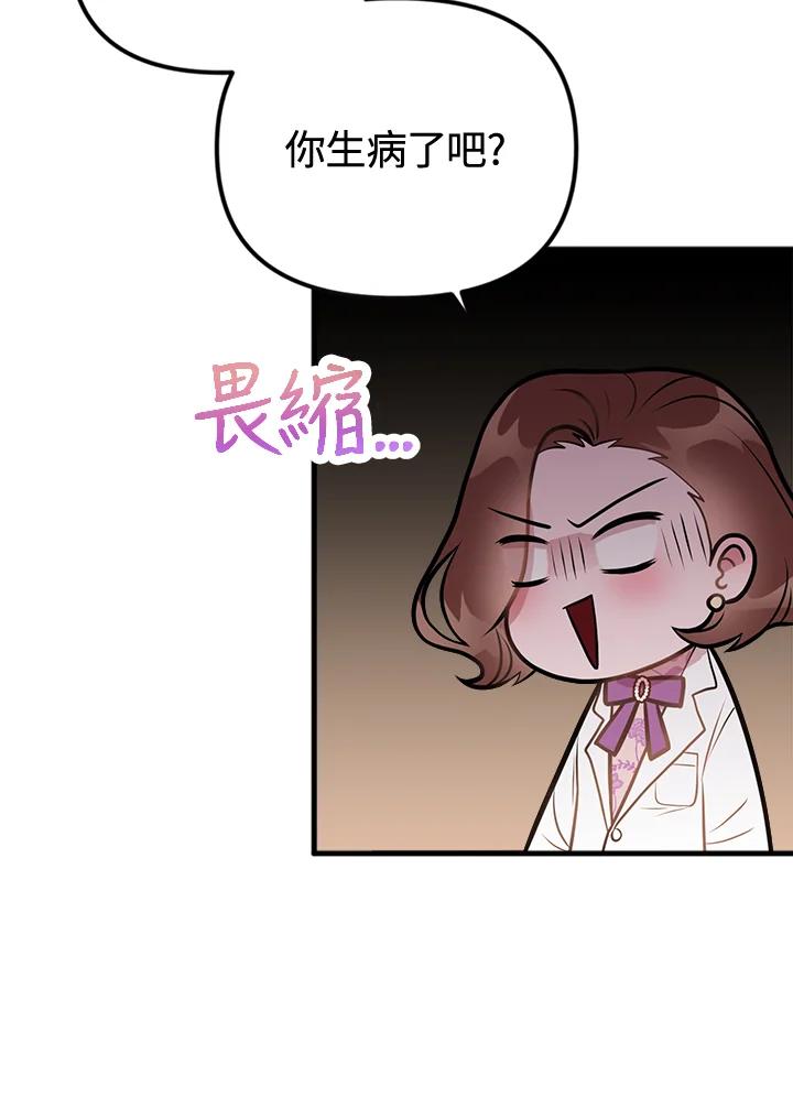 《我们的关系不太好》第3话 第127页