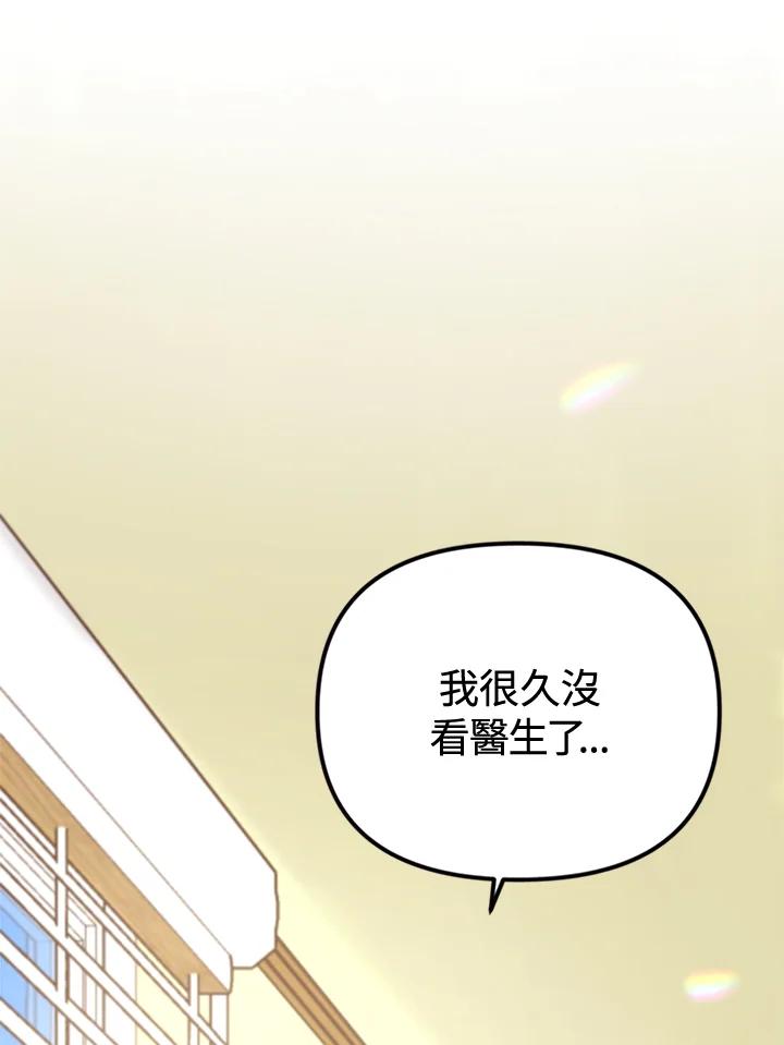 《我们的关系不太好》第3话 第184页
