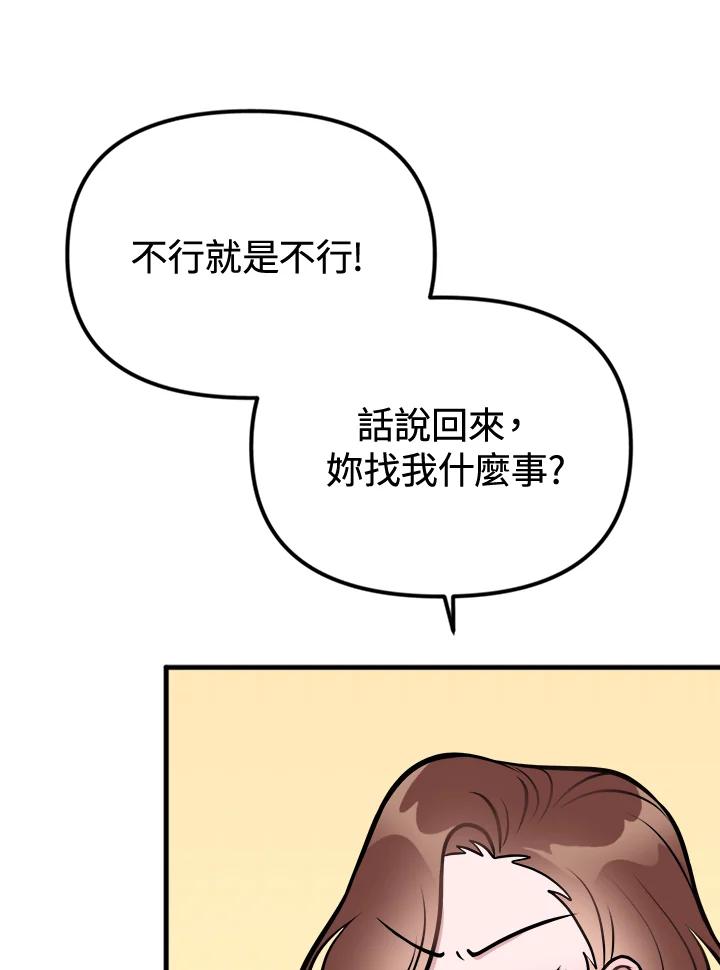 《我们的关系不太好》第3话 第46页