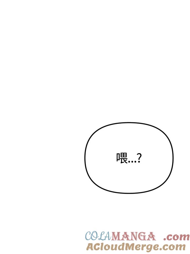 《我们的关系不太好》第3话 第69页