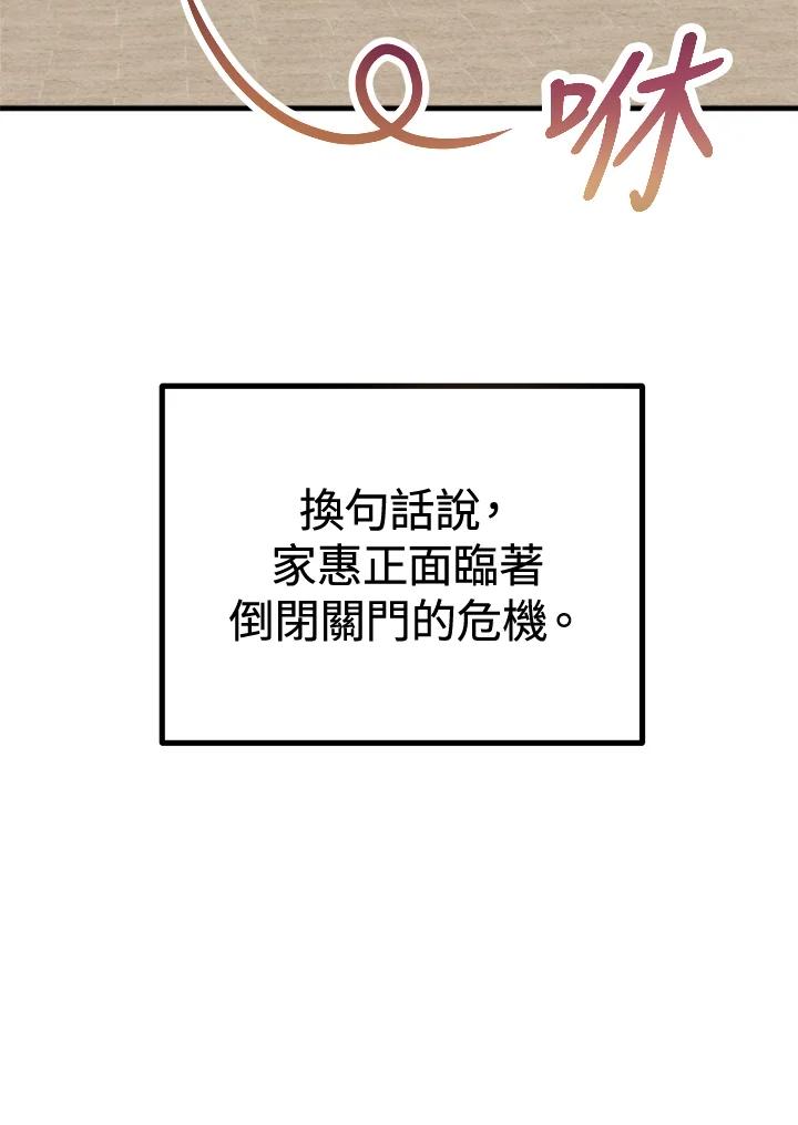 《我们的关系不太好》第3话 第35页