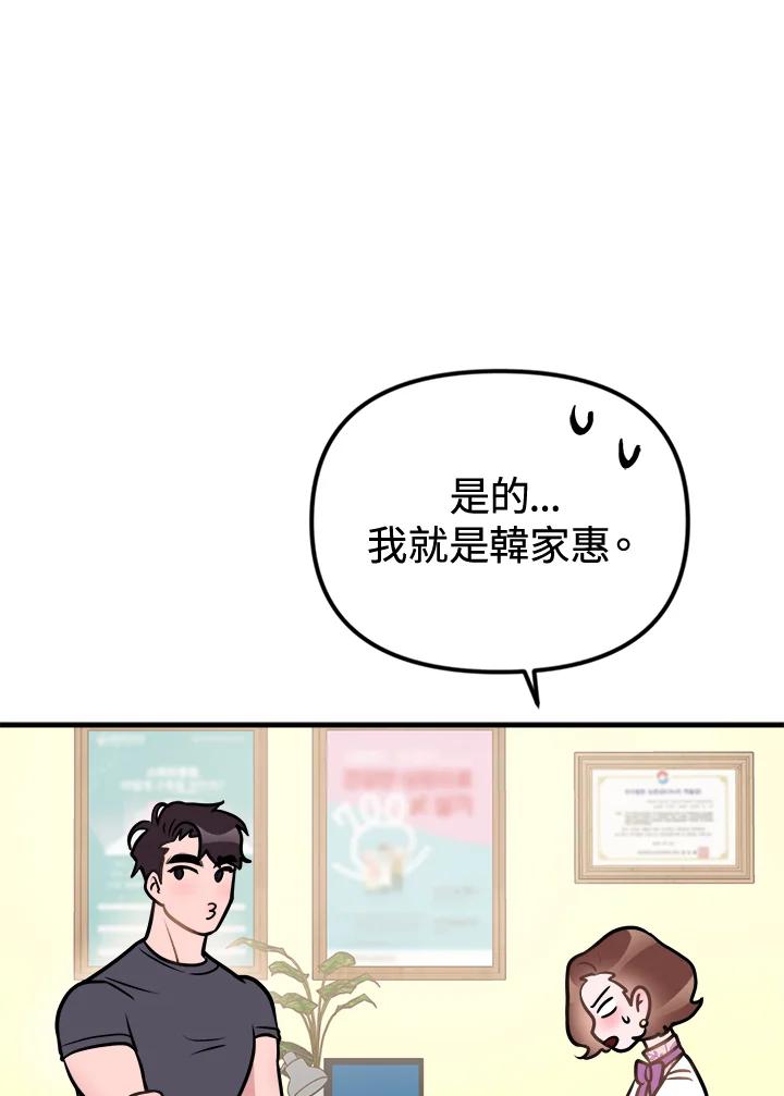 《我们的关系不太好》第3话 第139页