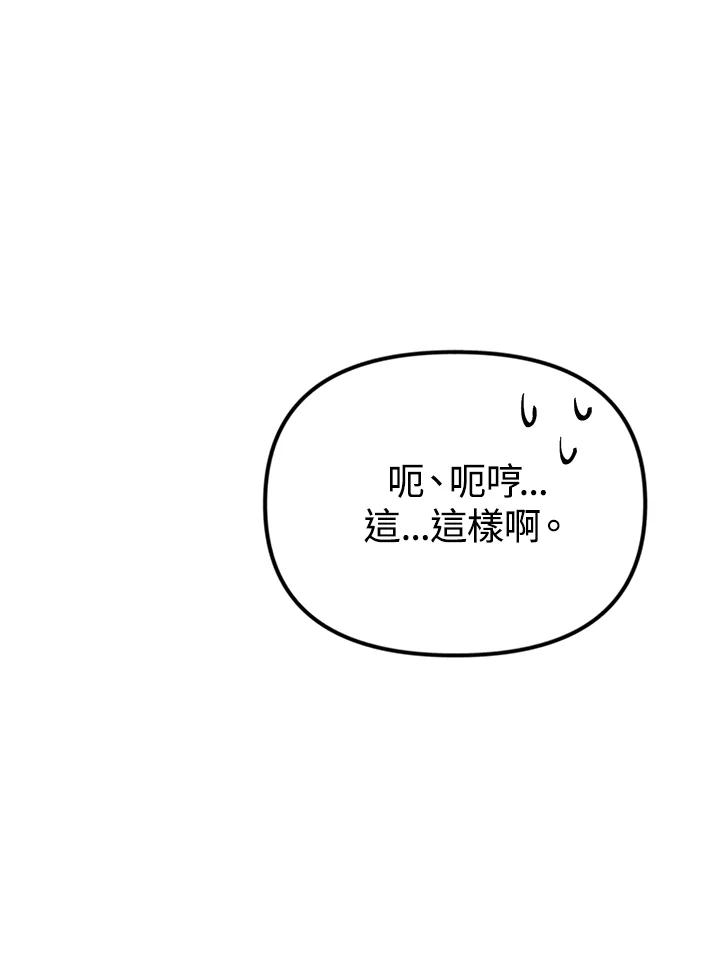 《我们的关系不太好》第3话 第152页