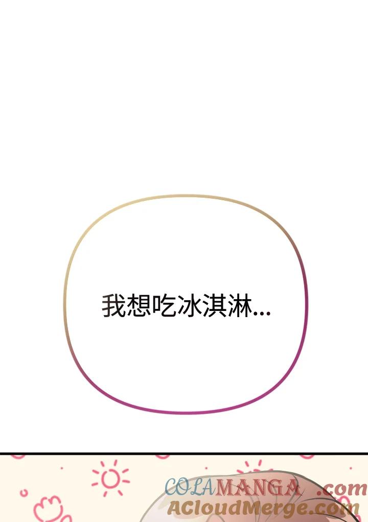 《我们的关系不太好》第3话 第57页