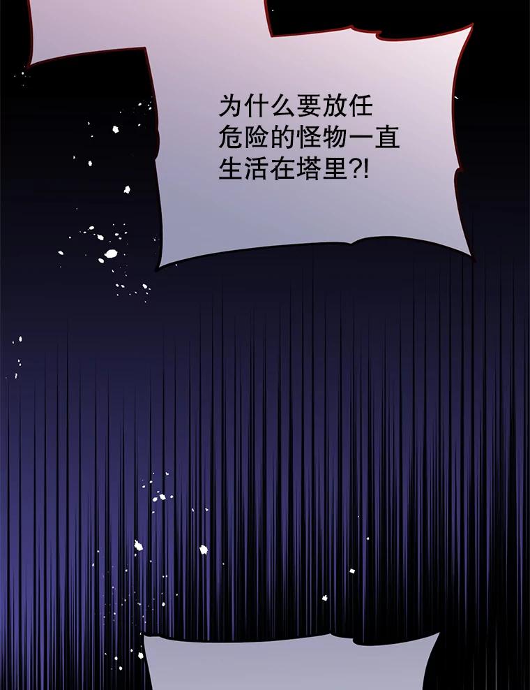 《必须先从丧尸堆里活下来的XX的情况》29.怪物的身份 第94页