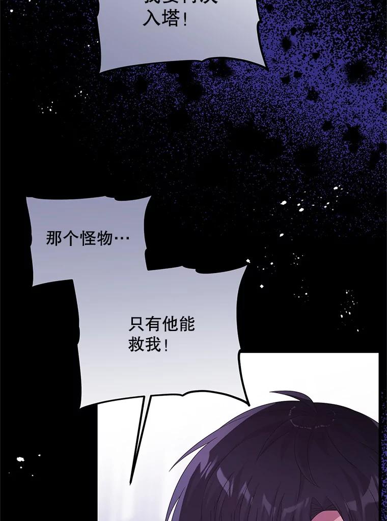 《必须先从丧尸堆里活下来的XX的情况》29.怪物的身份 第91页