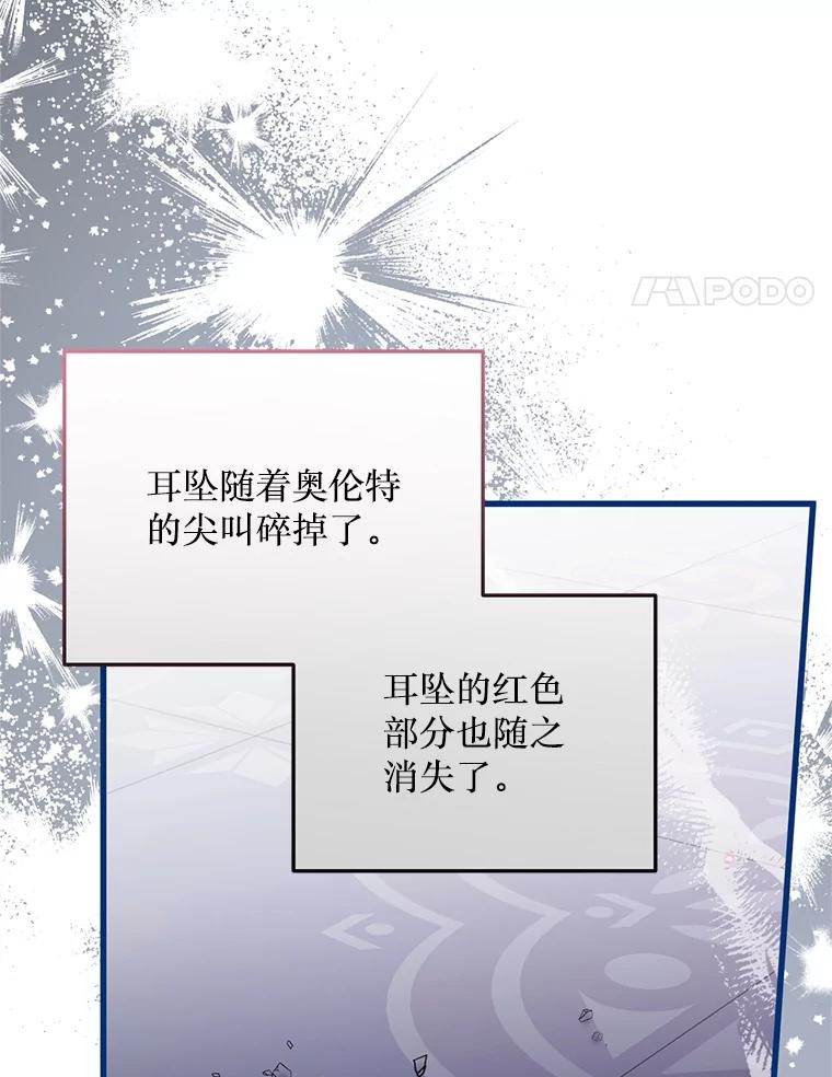 《必须先从丧尸堆里活下来的XX的情况》30.奇怪的耳坠 第4页