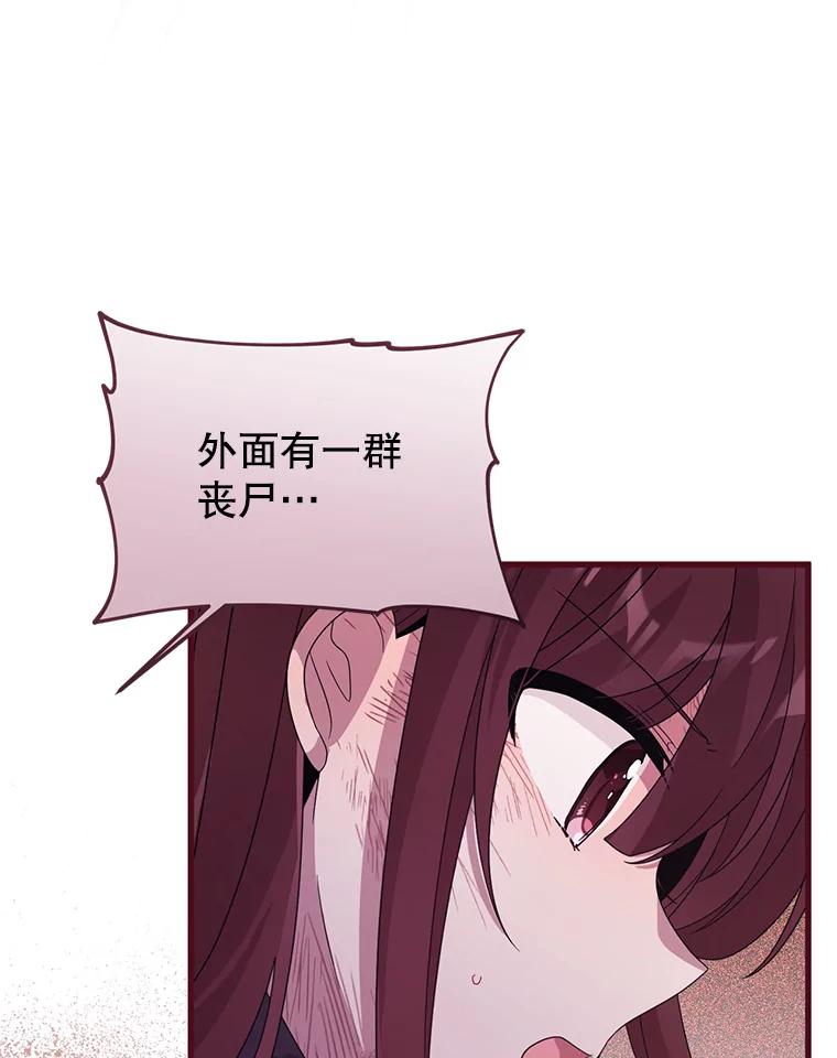 《必须先从丧尸堆里活下来的XX的情况》30.奇怪的耳坠 第88页