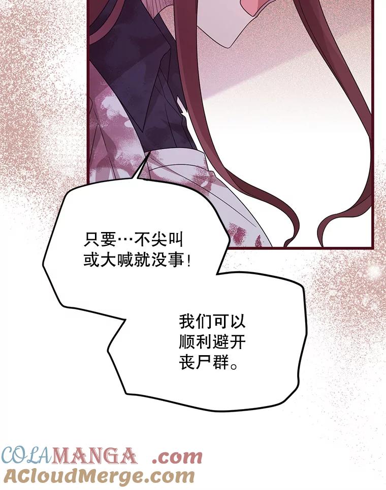 《必须先从丧尸堆里活下来的XX的情况》30.奇怪的耳坠 第89页