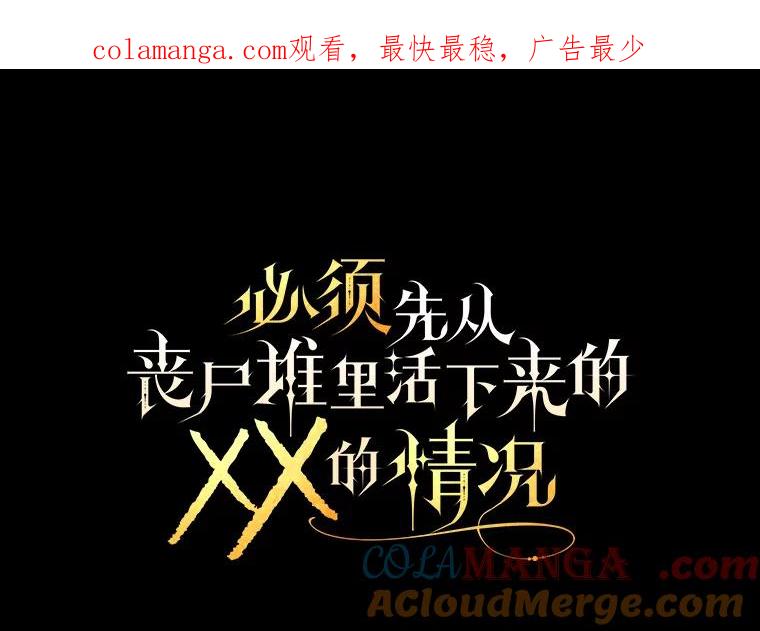 《必须先从丧尸堆里活下来的XX的情况》31.恢复如初 第1页
