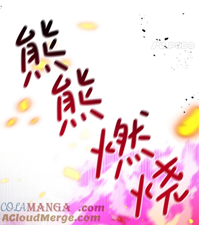 《必须先从丧尸堆里活下来的XX的情况》32.不灭的火焰 第77页