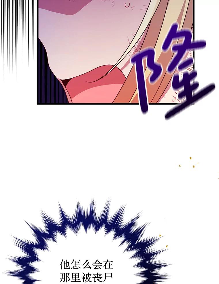 《必须先从丧尸堆里活下来的XX的情况》32.不灭的火焰 第62页