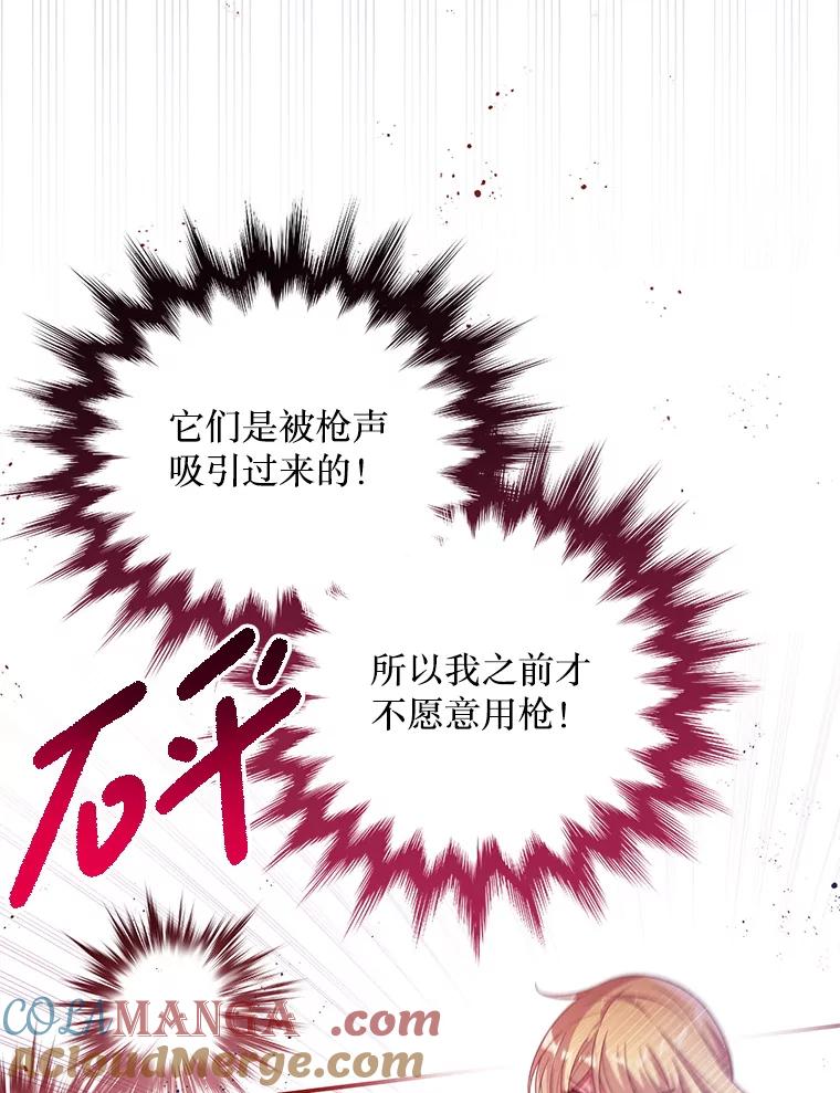 《必须先从丧尸堆里活下来的XX的情况》32.不灭的火焰 第89页