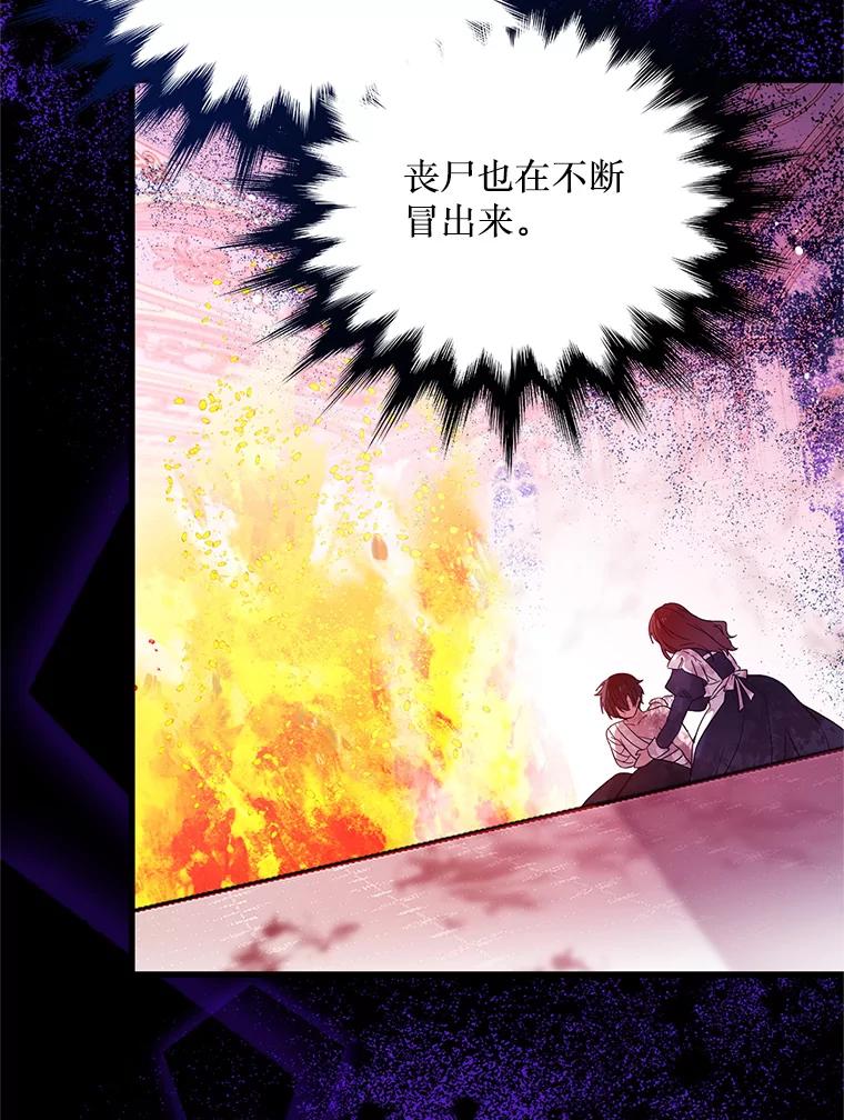 《必须先从丧尸堆里活下来的XX的情况》33.保护人类 第22页