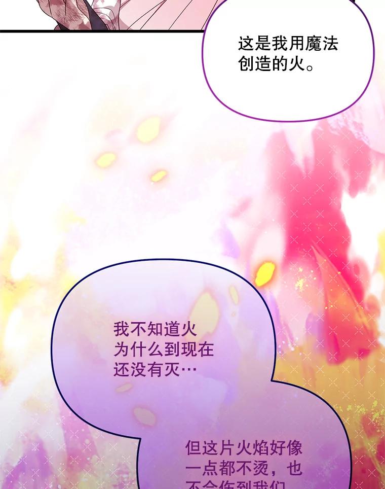 《必须先从丧尸堆里活下来的XX的情况》33.保护人类 第88页