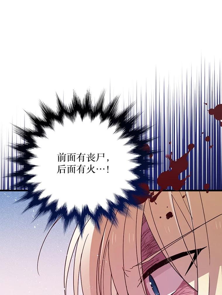 《必须先从丧尸堆里活下来的XX的情况》33.保护人类 第20页