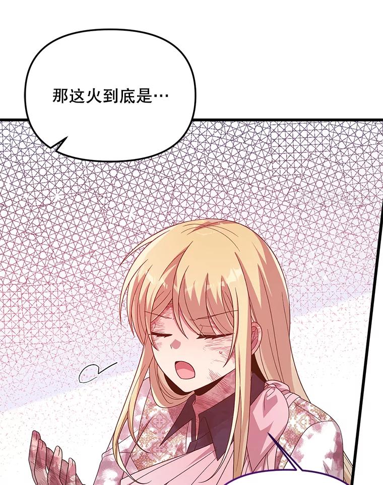 《必须先从丧尸堆里活下来的XX的情况》33.保护人类 第87页