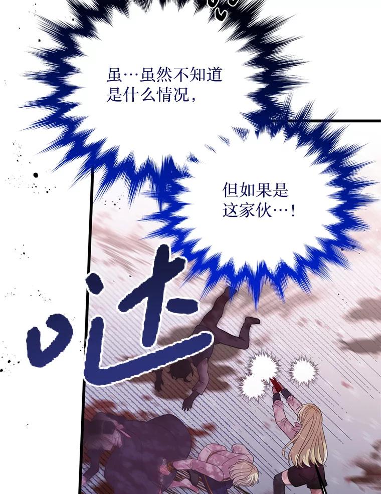 《必须先从丧尸堆里活下来的XX的情况》33.保护人类 第52页