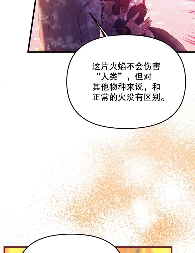《必须先从丧尸堆里活下来的XX的情况》33.保护人类 第95页