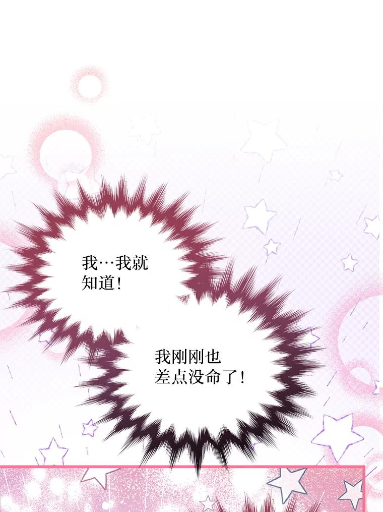 《必须先从丧尸堆里活下来的XX的情况》34.因为你爱我 第47页