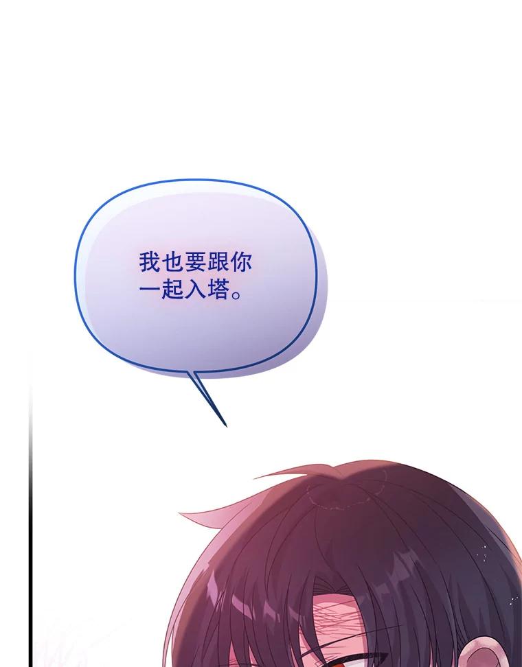 《必须先从丧尸堆里活下来的XX的情况》34.因为你爱我 第95页