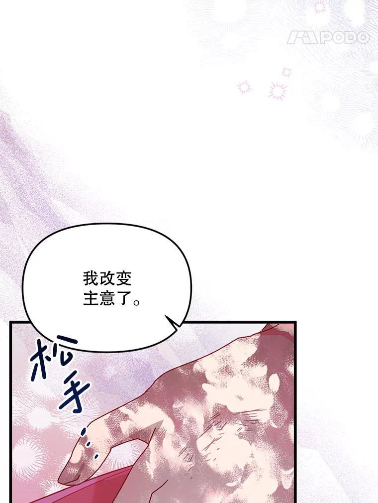 《必须先从丧尸堆里活下来的XX的情况》34.因为你爱我 第90页